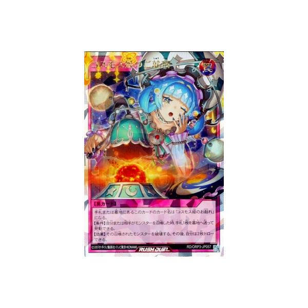 ラッシュデュエル　コスモス姫のご就寝　オーバーラッシュレア　3枚 コナミデジタルエンタテインメント 遊戯王ラッシュデュエル RD/ORP3