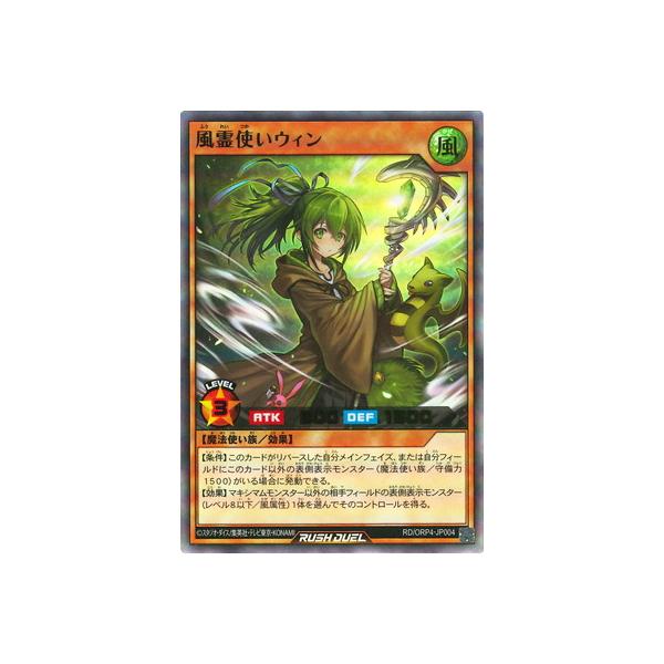 コナミデジタルエンタテインメント 遊戯王ラッシュデュエル RD/ORP4