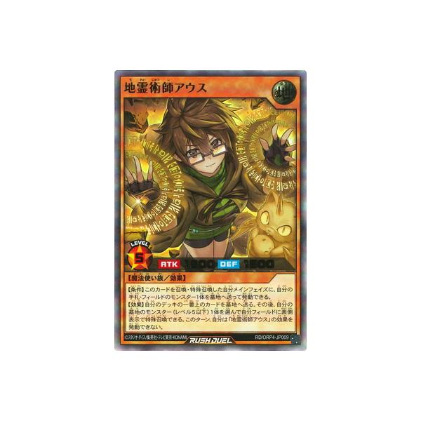 コナミデジタルエンタテインメント 遊戯王ラッシュデュエル RD/ORP4
