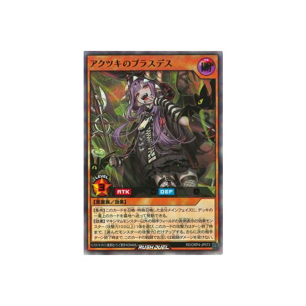 コナミデジタルエンタテインメント 遊戯王ラッシュデュエル RD/ORP4