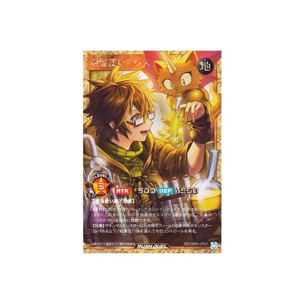 コナミデジタルエンタテインメント 遊戯王ラッシュデュエル RD/ORP4
