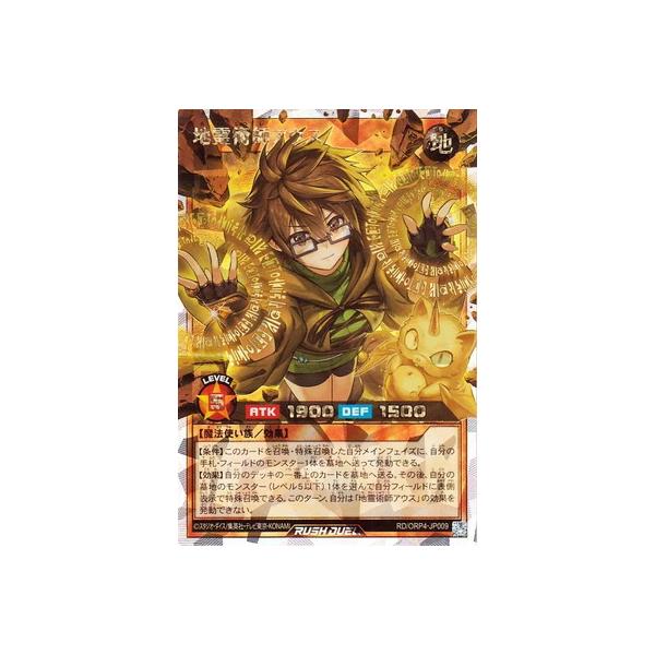 コナミデジタルエンタテインメント 遊戯王ラッシュデュエル RD/ORP4