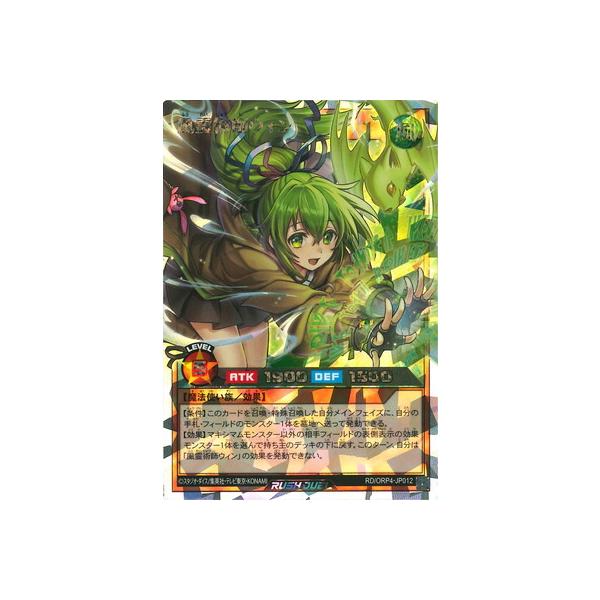 コナミデジタルエンタテインメント 遊戯王ラッシュデュエル RD/ORP4
