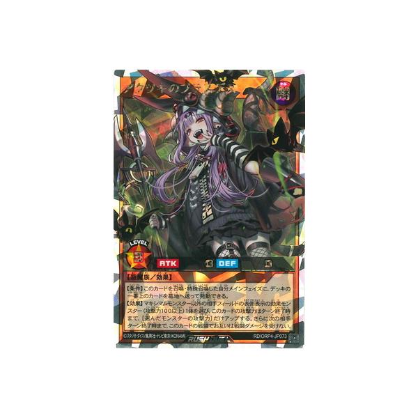コナミデジタルエンタテインメント 遊戯王ラッシュデュエル RD/ORP4