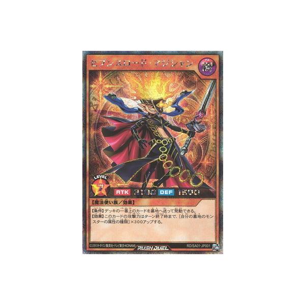 遊戯王 - セブンスロード・マジシャン シークレット　ラッシュデュエル コナミデジタルエンタテインメント 遊戯王ラッシュデュエル RD