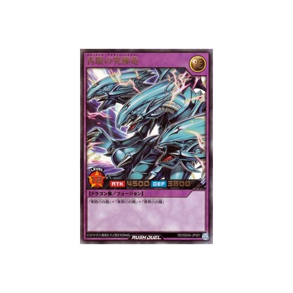 遊戯王　ラッシュデュエル　青眼の究極竜　オーバーラッシュレア　ARS10 状態難/ARS10鑑定済〕青眼の究極竜【オーバーラッシュレア】{RD/SD0A