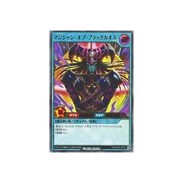 KONAMI - 遊戯王 RD/SD0E-JPS01 マジシャンオブブラックカオス ORR Magician of Black Chaos RD/SD0E-JPS01 Over Rush Japanese Yu
