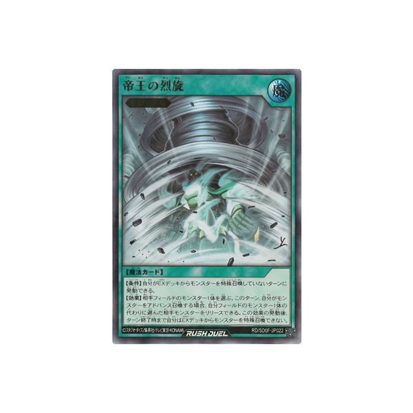 【遊戯RD】帝王の烈旋【ウルトラ/魔法】RD/SD0F-JP022 100枚 遊戯RD】帝王の烈旋【ウルトラ/魔法】RD/SD0F-JP022 100枚 コナミ