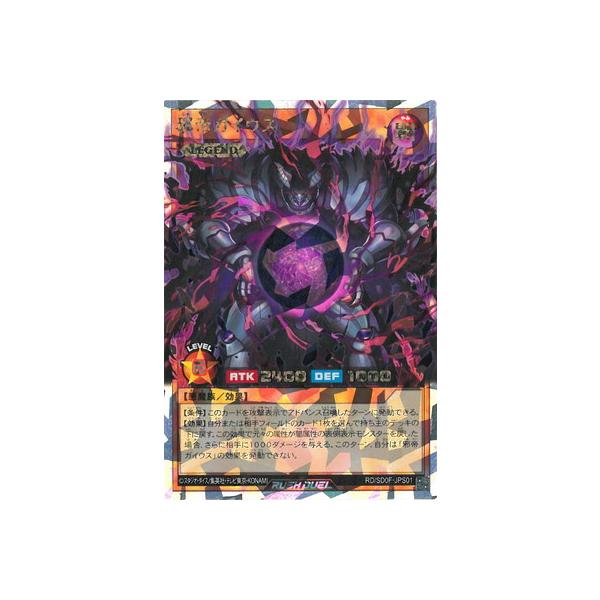 遊戯王ラッシュデュエル 邪帝ガイウス オーバーラッシュレア