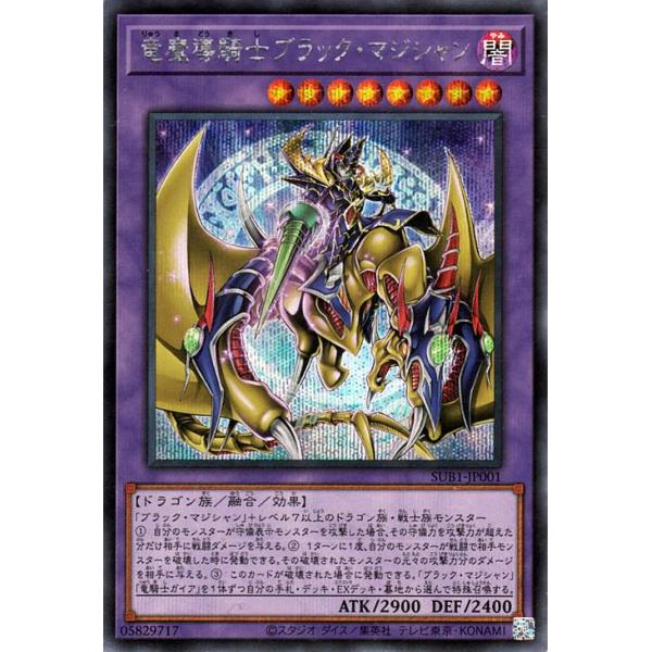 コナミデジタルエンタテインメント 遊戯王 第11期 SUB1-JP001 竜
