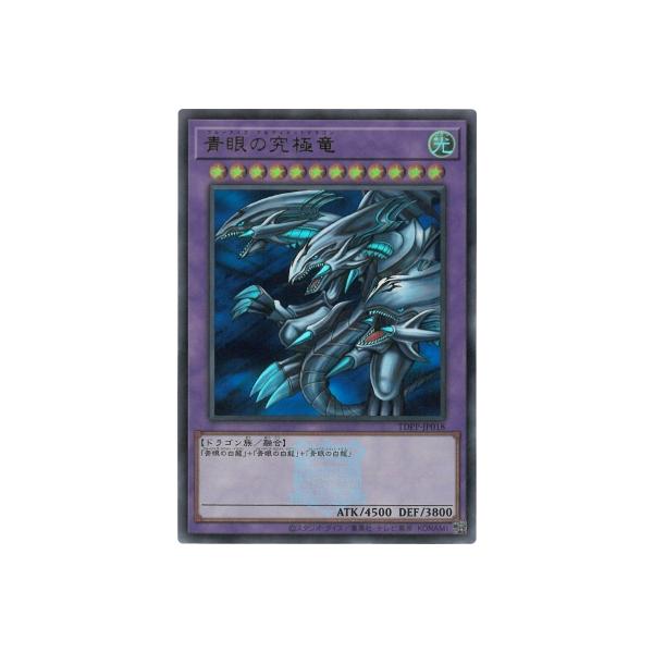 青眼の究極竜　クオシク　TDPP JP018 PSA 10 青眼の究極竜 クオシク psa10 25th SE[TDPP-JP018](PREMIUM PACK