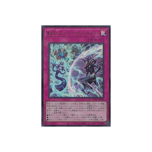 遊戯王 第13期/UT01-JP002 聖なる心のバリア −マインドフォース−【ウルトラレア】