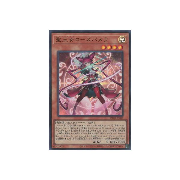遊戯王 第13期/UT01-JP008 聖王女ローズパメラ【ウルトラレア】