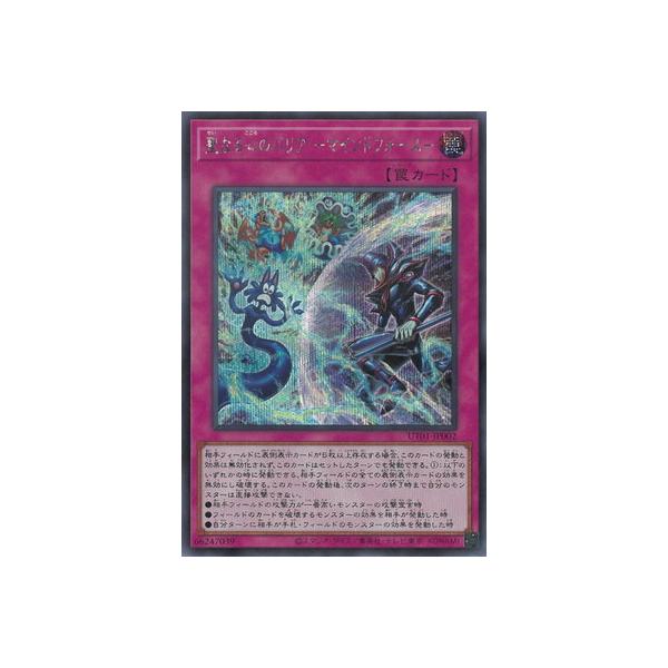 遊戯王 第13期/UT01-JP002 聖なる心のバリア −マインドフォース−【シークレットレア】