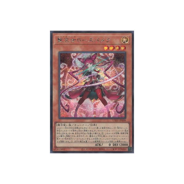 遊戯王 第13期/UT01-JP008 聖王女ローズパメラ【シークレットレア】