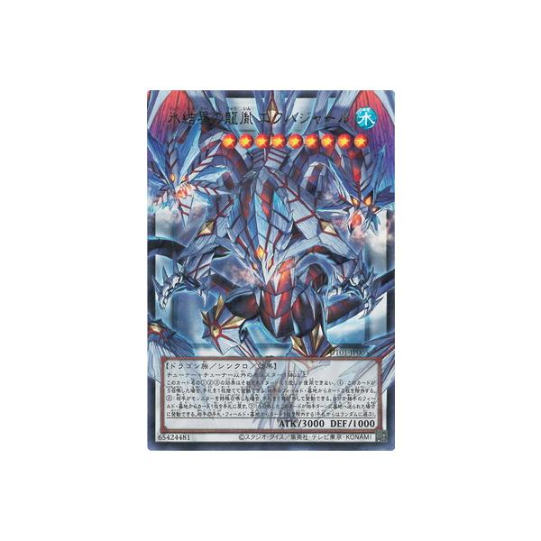 遊戯王 第13期/UT01-JP005 氷結界の龍胤 エクハジャール【オーバーフレーム】【ウルトラレア】