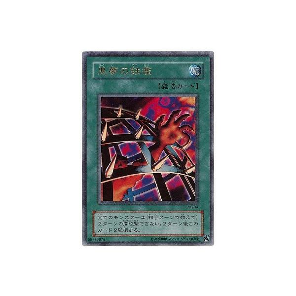 遊戯王 悪夢の鉄檻 ウルトラ VB-04 Yahoo!オークション - 遊戯王 悪夢