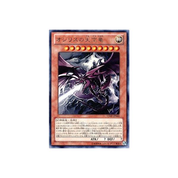 トレーディングカード オシリスの天空竜の人気商品・通販・価格 トレーディングカード オシリスの天空竜の人気商品・通販・価格