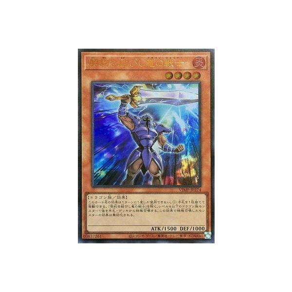 遊戯王 契約を結びし竜の戦士 ウルトラ 3枚VJMP−JP274 コナミデジタルエンタテインメント 遊戯王 書籍付属カード/VJMP-JP274