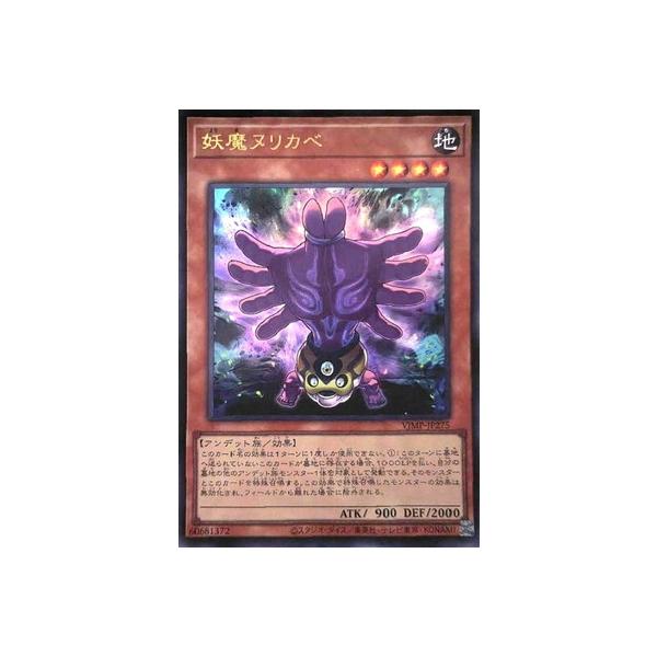 遊戯王カード 定期購読　妖魔ヌリカベ・契約を結びし竜の戦士① 遊戯王カード 定期購読 妖魔ヌリカベ・契約を結びし竜の戦士①
