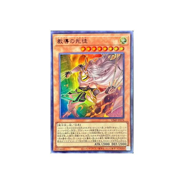 遊戯王　教導の死徒　100枚　① コナミデジタルエンタテインメント 遊戯王 書籍付属カード/VJMP-JP278