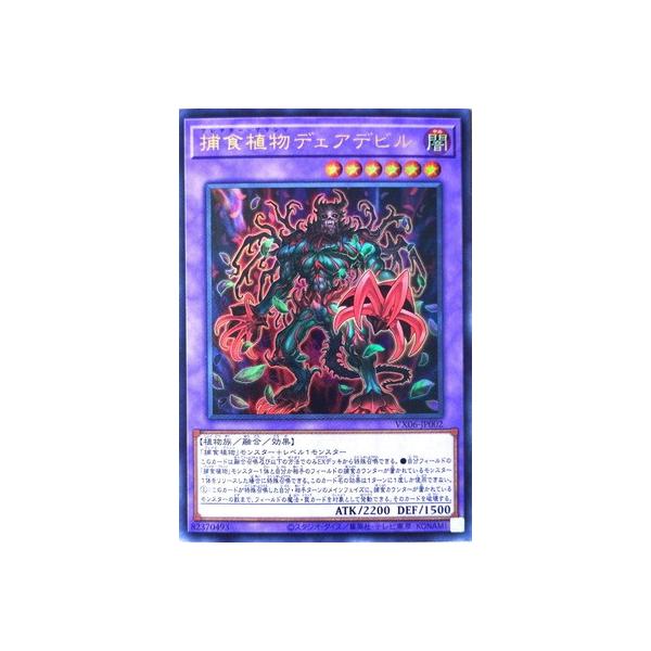 コナミデジタルエンタテインメント 遊戯王 書籍付属カード/VX06-JP002