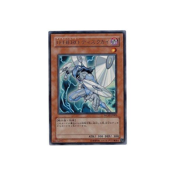 コナミデジタルエンタテインメント 遊戯王 ゲーム付属カード WC07