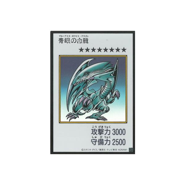 遊戯王　青眼の白龍　a13 コナミデジタルエンタテインメント 遊戯王 第13期/青眼の白龍【MANGA