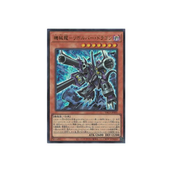 コナミデジタルエンタテインメント 遊戯王 第13期/YAC1-JP005 機械龍