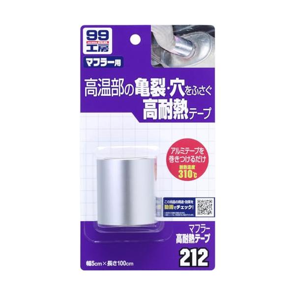 他サイト： ソフト99(SOFT99) 99工房 補修用品 マフラー高耐熱テープ マフラーの補修材 09212の商品画像