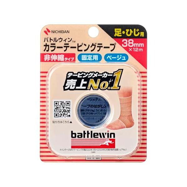 【スポーツテーピングテープ】サッカーやバスケットボール、バレーボールなど、激しいスポーツのケガや傷害の応急処置から、予防までアスリートをサポート。【伸びないタイプのテーピングテープ】伸縮しないため、強い固定や圧迫に適したテーピングテープです...