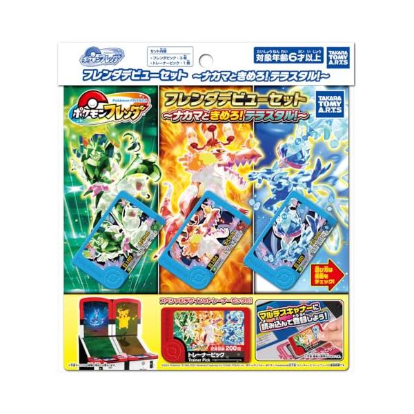 他サイト： ポケットモンスター ポケモンフレンダ フレンダデビューセット ?ナカマときめろ!テラスタル!?の商品画像