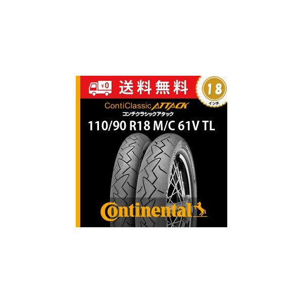 コンチネンタル　ロードアタック3CR 110/80/18 コンチネンタル 110/90 R18 M/C 61V TL ContiClassicAttack