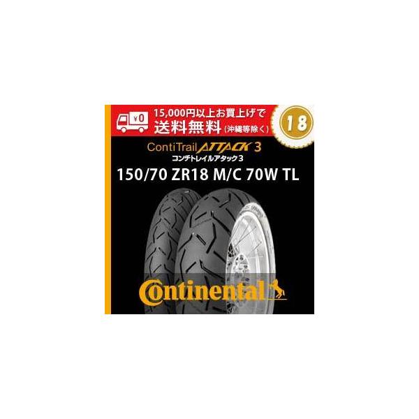 コンチネンタル（CONTINENTAL） 150/70 ZR18 M/C 70W TL