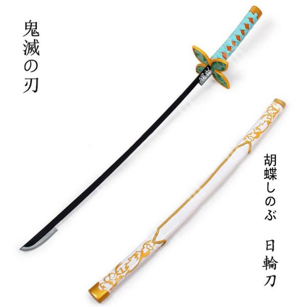 刀道具武器 鬼滅の刃 刀 胡蝶しのぶ 日輪刀 コスプレ道具 武器 刀 精緻版 Ca076c0 フルグレース 通販 Yahoo ショッピング