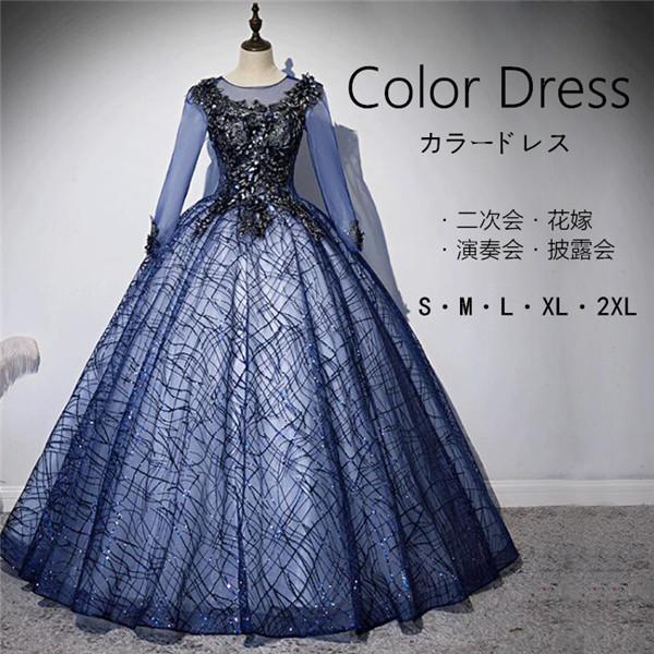 カラードレス ネイビー 長袖 刺繍 ロングドレス ウェディングドレス パーティードレス ワンピース 演奏会 結婚式 忘年会 サイズ指定ok D9296c0 フルグレース 通販 Yahoo ショッピング