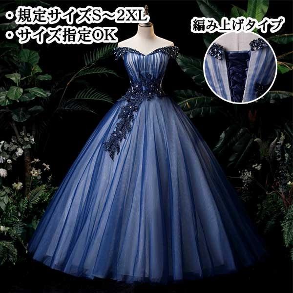 C177 高級カラードレス同窓会パーティードレス オフショルダー ロング 結婚式 楽天市場】カラードレス ウエディングドレス ロングドレス