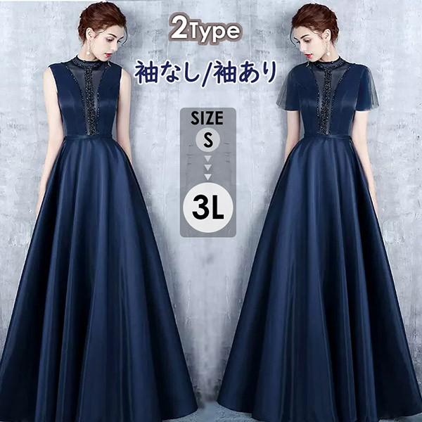 パーティードレス ロング丈 演奏会 ハイネック 透け感 半袖 ドレス 大人 ピアノ 発表会 成人式 同窓会 Aライン ステージドレス 編み上げタイプ パーティードレス ロング丈 演奏会 ハイネック 透け感 半袖 ドレス