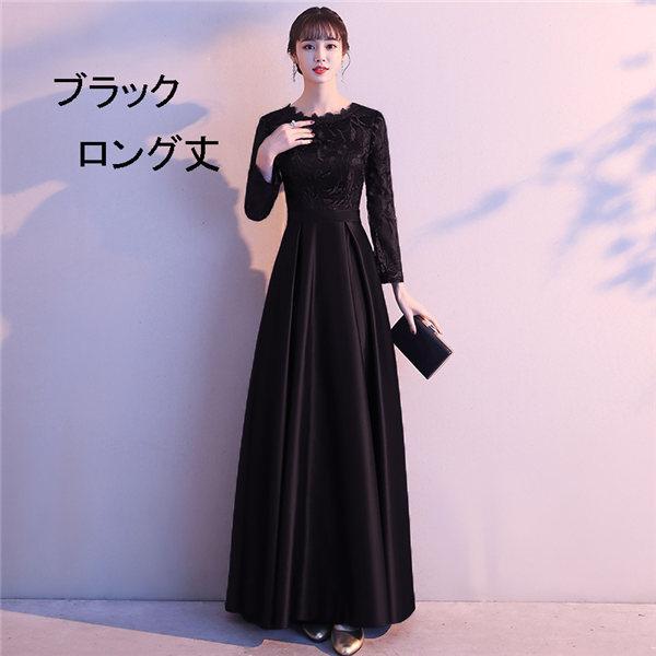 売り切れ必至 パーティードレス ロング丈 ミモレ丈 袖あり 発表会 結婚式 黒ドレス 演奏会 レディース ロングドレス 花嫁 披露宴お呼ばれ ワンピース 送料込 Diquinsa Com Mx
