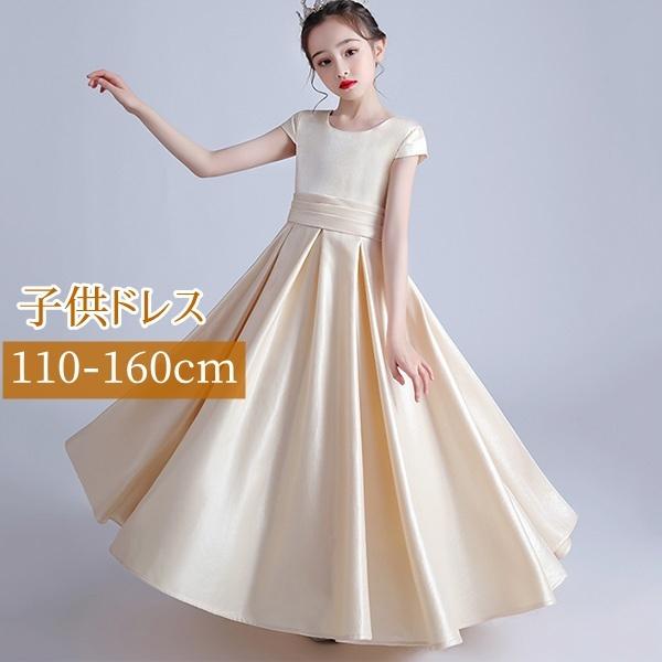 キッズドレス 子供服 ロング丈 ピアノ 発表会 ワンピース Uネック シンプル プリンセスドレス ブライダル フォーマル 七五三 可愛い お姫様 Da939s1 フルグレース 通販 Yahoo ショッピング
