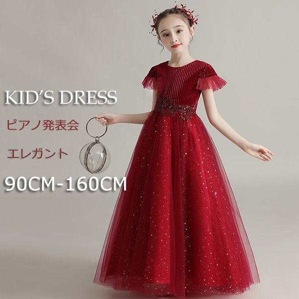 キッズドレス 子供ドレス ピアノ 発表会 ワンピース 半袖 キラキラ ラウンドネック ファスナー ロングドレス お姫様 女の子 結婚式 Db043ze フルグレース 通販 Yahoo ショッピング