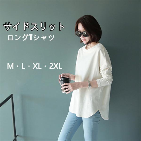 サイドスリット Tシャツ 長袖 白 スリットレイヤードtシャツ 2タイプ 春秋綿 冬裏起毛 レディース カットソー Dd022c0 フルグレース 通販 Yahoo ショッピング