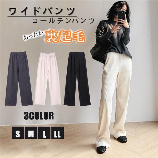 ワイドパンツ あったか 裏起毛パンツ レディース コールテン パンツ ロング ウエストゴム ブラック グレー アイボリー Dd037c0 フルグレース 通販 Yahoo ショッピング