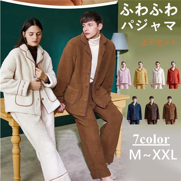 ルームウェア もこもこ 上下 ペアルック ルームウェア 前開き メンズ レディース ルームウェア パジャマ 冬 部屋着 クリスマス プレゼント ギフト バレンタイン Dh042c0 フルグレース 通販 Yahoo ショッピング