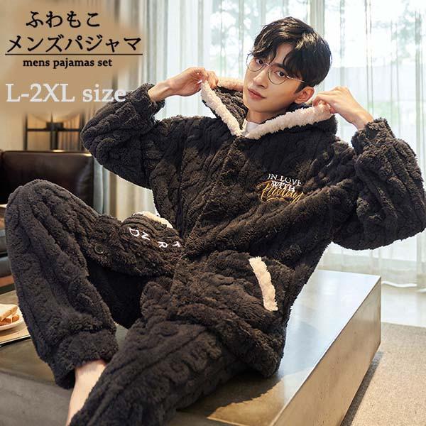 ルームウェア パジャマ メンズ 部屋着 もこもこ フードあり 着る毛布 前開き 上下セット 秋冬 お家時間 カジュアル ゆるい L Xl 2xl Dh111c0 フルグレース 通販 Yahoo ショッピング