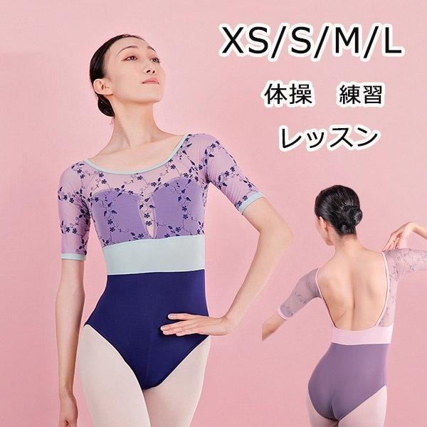 海外輸入 バレエ レオタード 大人 花柄 お洒落 韓国 舞台衣装 バレエ衣装 新体操 ライクラ レース 中袖 ステージ 練習着 パープル ピンク ネイビー 全国宅配無料 Www Technet 21 Org