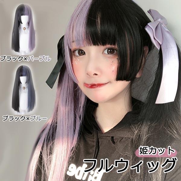 ウィッグ レディース フルウィッグ ツートンカラー ストレート