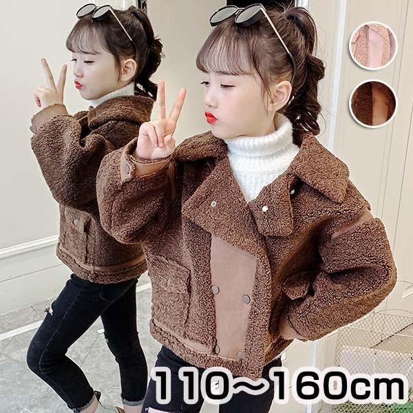 フード無し コート キッズ用 女の子 ボアブルゾン ジャケット おしゃれ トップス ショートコート アウター 防寒 ブラウン ピンク 110 160 Dt125x1 フルグレース 通販 Yahoo ショッピング