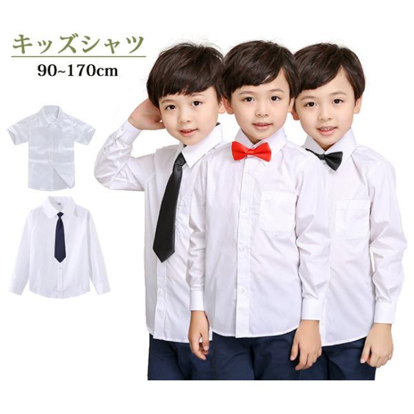 キッズシャツ 長袖 半袖 男の子 女の子　子供服　ジュニア服 白スクールシャツ 演出用 シャツ 無地 90 100 120 130-170cm