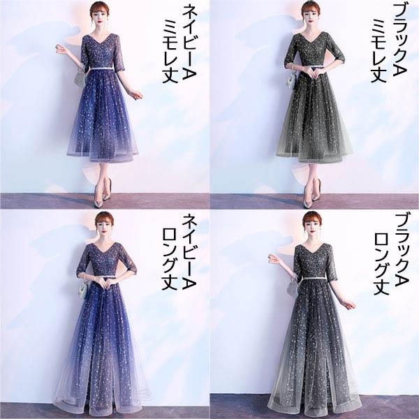 パーティードレス ロングドレス ミモレ丈ドレス 結婚式 5分袖 V